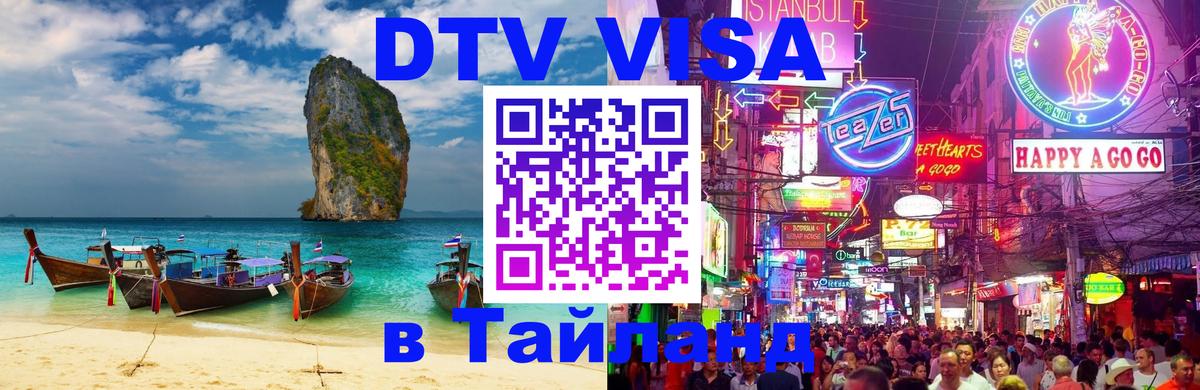 Цены на DTV визу в Таиланд — пакеты услуг, достаточно даже паспорта - 03.10.2025 